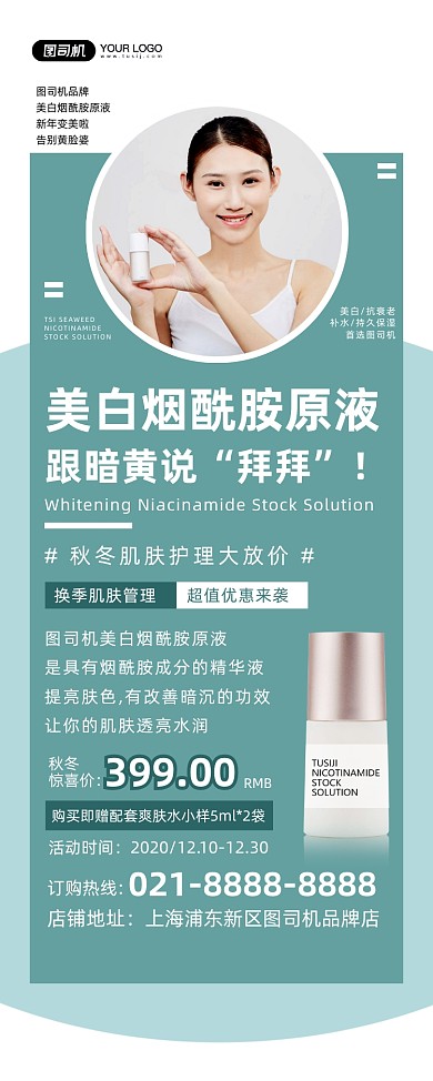 美容化妆品绿色简约时尚宣传印刷海报