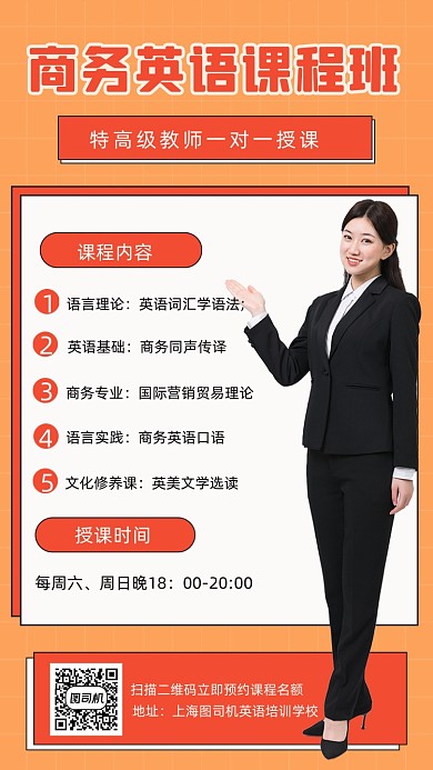 商务英语培训课程时尚简约创意手机海报