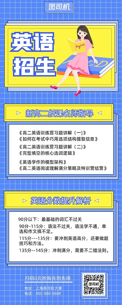 英语招生蓝色手机促销海报