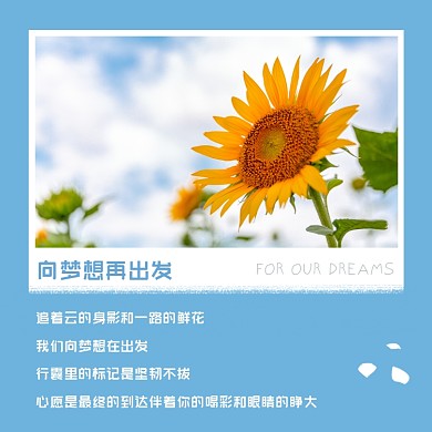 向梦想再出发方形配图