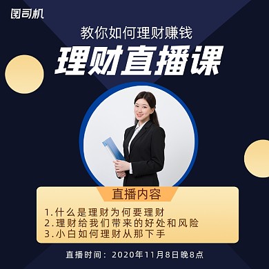 理财直播课程简约清新手机方图
