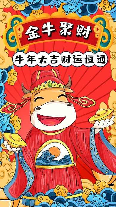 金牛聚财创意国潮手机海报
