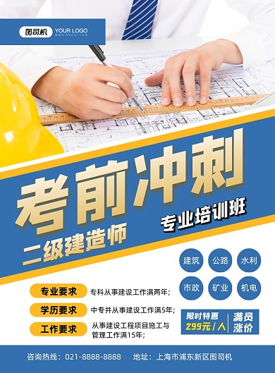 二级建造师简约考前冲刺培训印刷海报