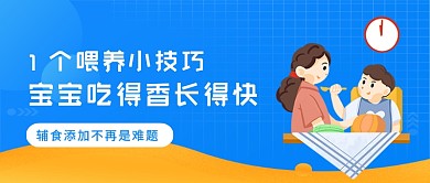 黄蓝卡通风宝宝辅食添加公众号首图