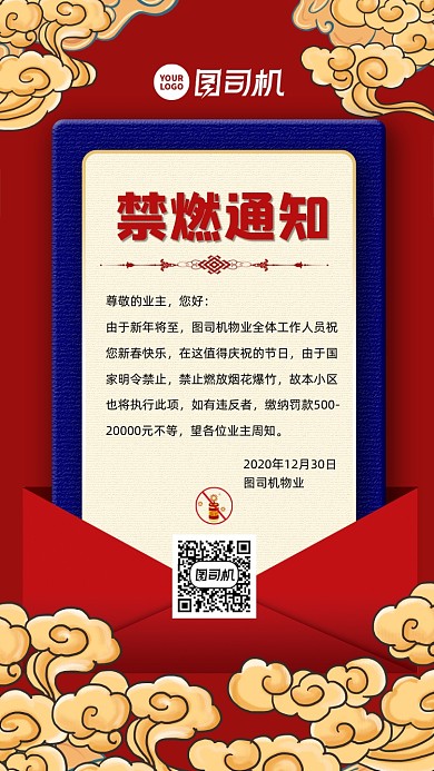 禁燃通知宣传手机海报