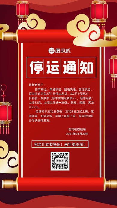停运通知宣传手机海报