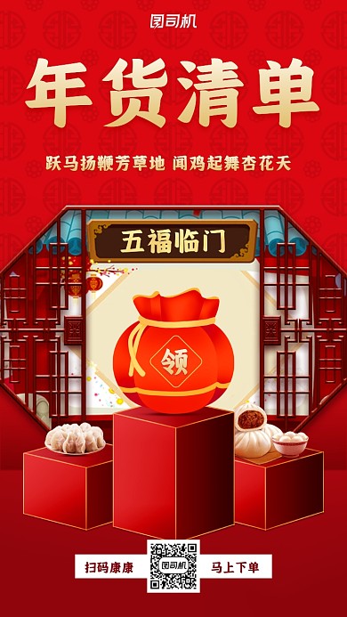 年货清单美食简约手机海报