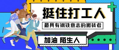 挺住年轻人手绘公众号首图