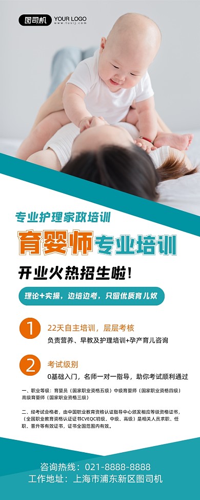 育婴师专业培训报名招生简约易拉宝