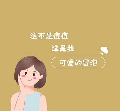 可爱的冒泡清新简约朋友圈封面