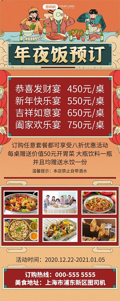 年夜饭卡通插画中国风预定优惠易拉宝