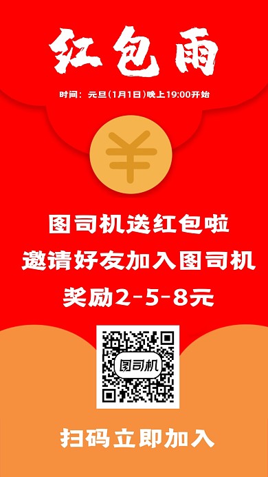 红包雨简约大气手机海报