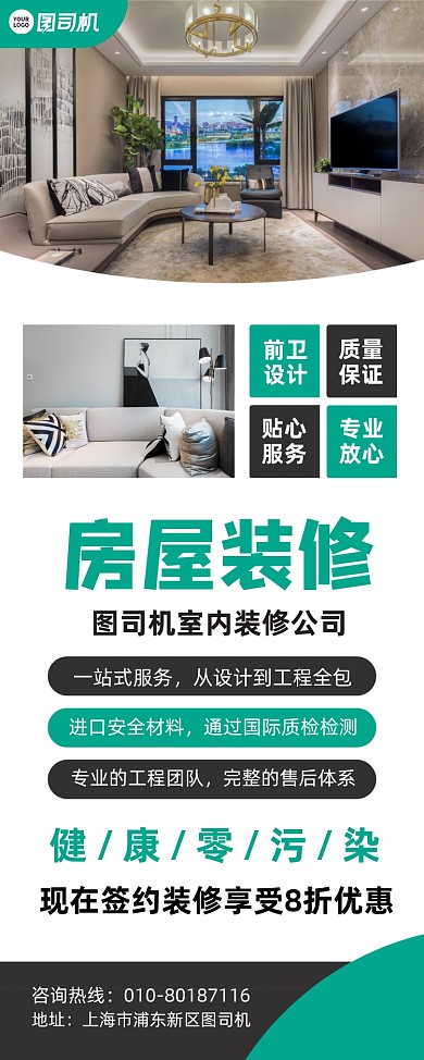 房屋装修室内设计活动宣传易拉宝
