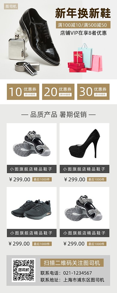 元旦皮鞋促销时尚简约手机海报