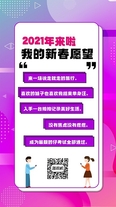 新年愿望宣传手机海报