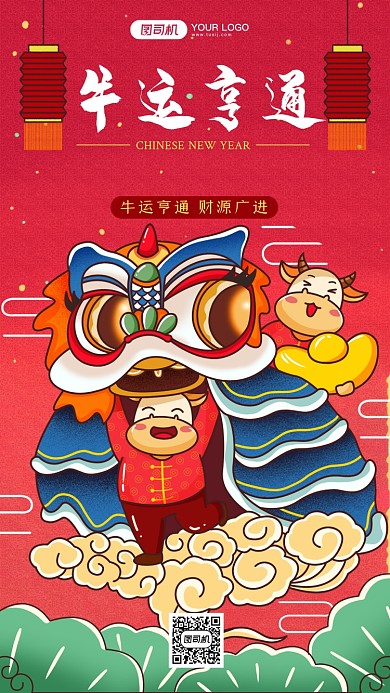 牛年大吉喜庆手机海报