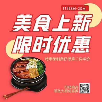 餐饮美食招商清新几何手机方图
