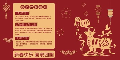春节放假通知快递停运红色简约展板