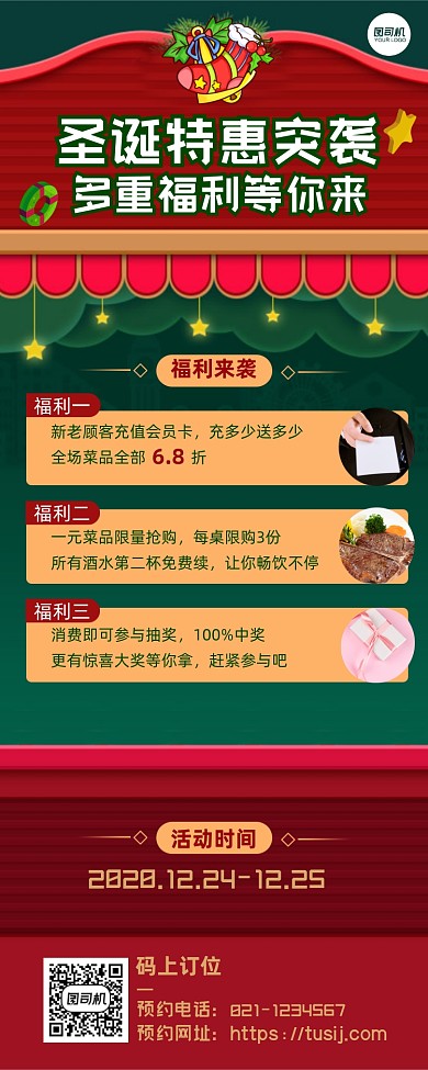 圣诞营销特惠三重好礼长图手机海报