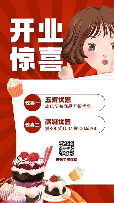 新店开业甜品店促销宣传手机海报