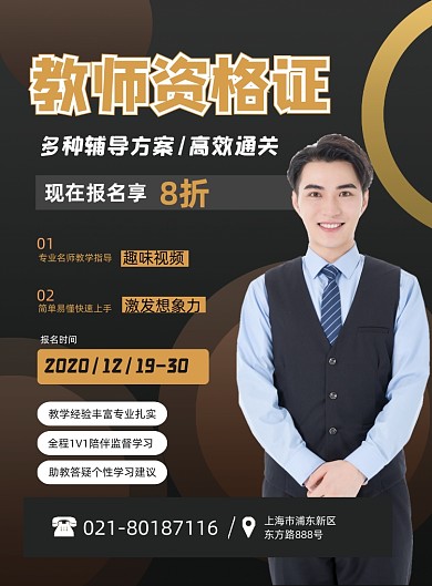 教师资格证培训班特惠简约黑色印刷海报