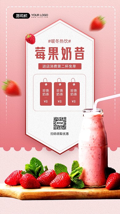 奶茶店新品上市免单活动宣传手机海报