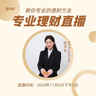理财培训直播简约清新扁平几何手机方图