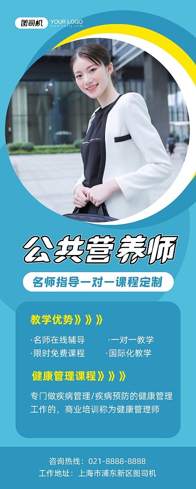 公共营养师蓝色简约考证培训易拉宝