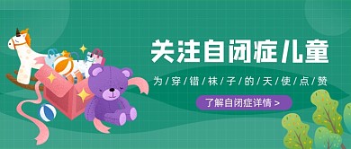 绿色卡通手绘自闭症儿童公众号首图