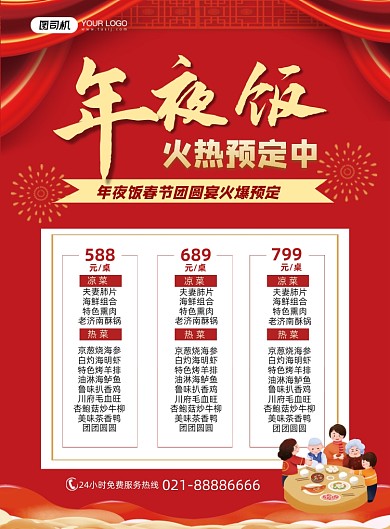 年夜饭菜单春节团员宴火爆预定印刷海报