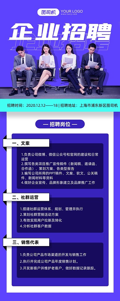 企业招聘蓝色长图简约手机海报