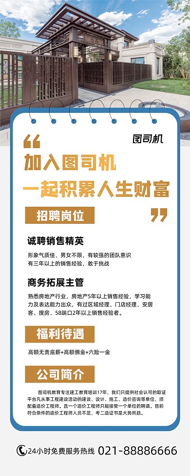 高薪招聘企业急招时尚简约易拉宝