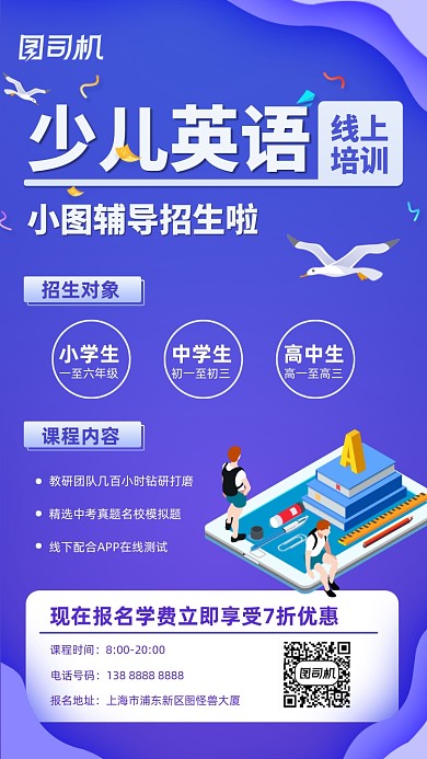 英语培训扁平手机海报