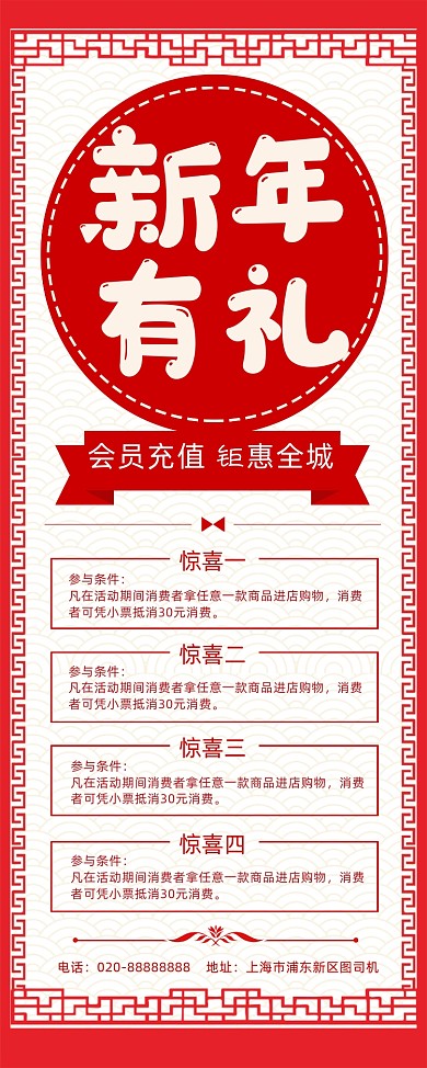 新年有礼元旦跨年狂欢宣传易拉宝