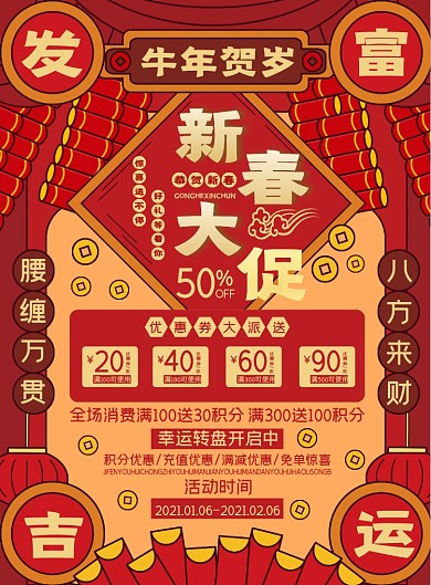 新春大促国潮手绘中国风促销海报