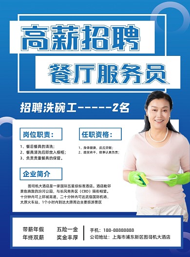 招聘服务员餐厅高薪诚聘蓝色印刷海报