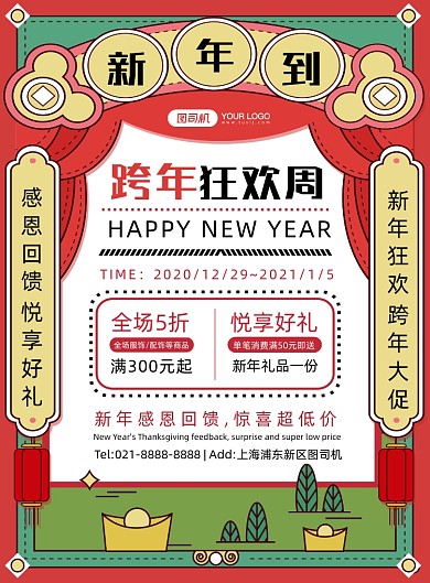 跨年促销红色扁平化新年折扣印刷海报