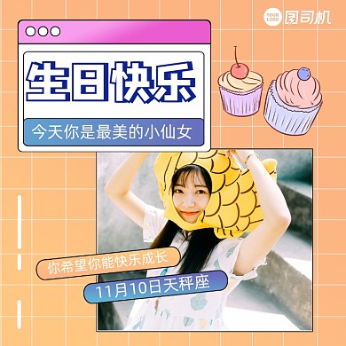 生日祝福贺卡清新几何手机方图