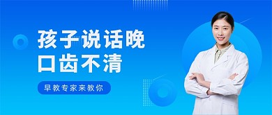 蓝色简约渐变孩子说话问题公众号首图