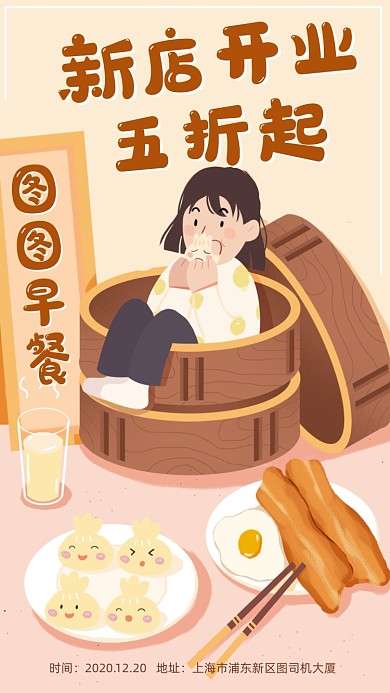 早餐店开业特惠插画风手机海报