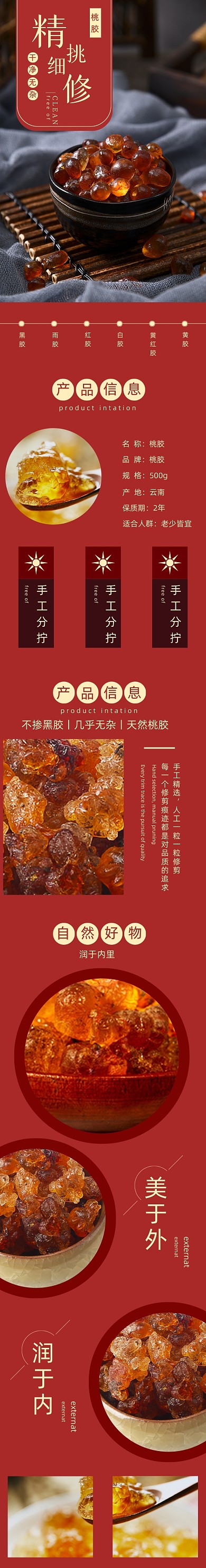 桃胶详情页电商时尚简约红色大气