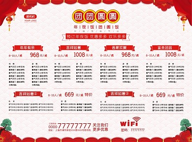 团团圆圆年夜饭菜单价格表