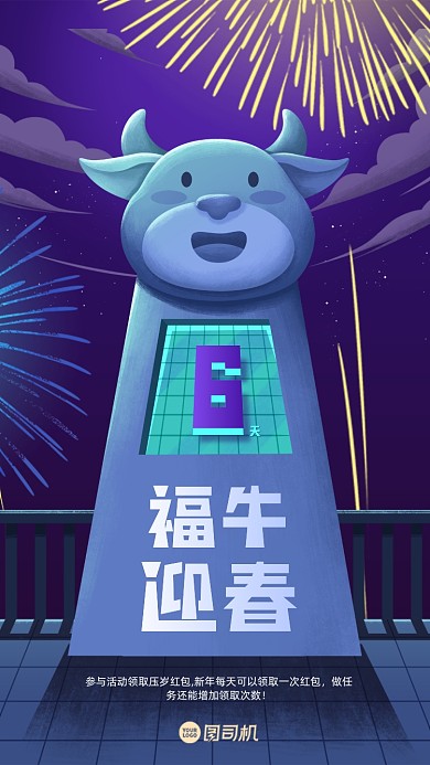 新年倒计时简约插画手机海报