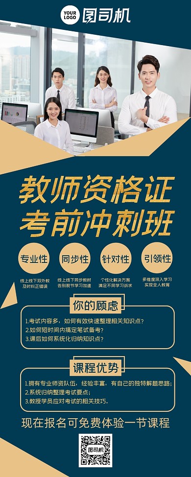 教师资格证商务大气简约易拉宝