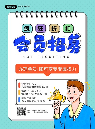 会员招募简约插画促销印刷海报