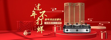 家电新春过年不打烊全屏海报