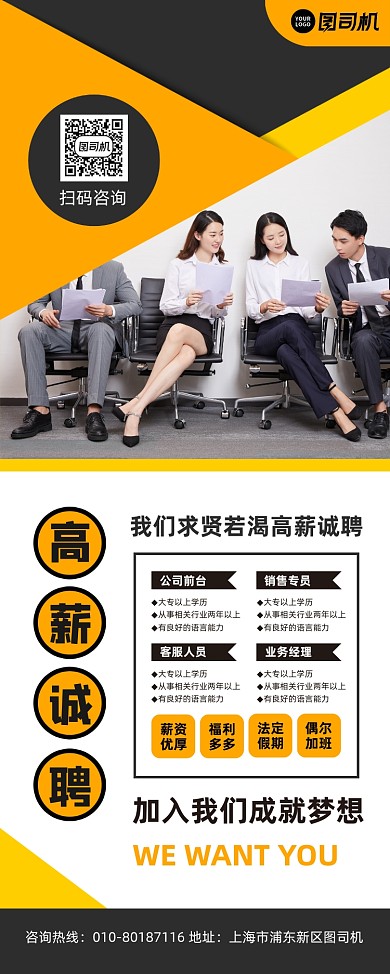 高薪诚聘人才宣传易拉宝