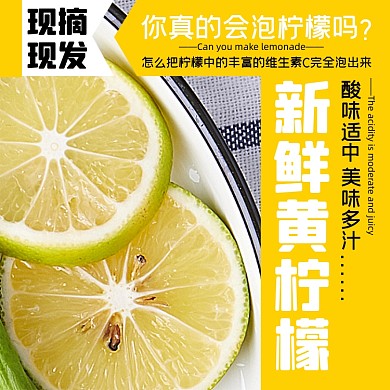 柠檬水果食品淘宝主图直通车模板