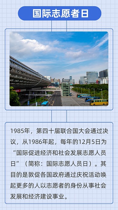 蓝色简约国际志愿者日文章配图