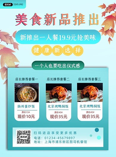 美食上新促销宣传简约印刷海报